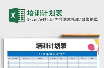 2021年培訓計劃表