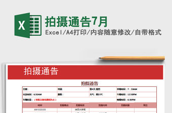 2021年拍攝通告7月