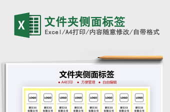 2021年文件夾側面標簽