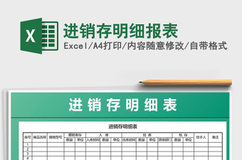 2022进销存明细报表通用版