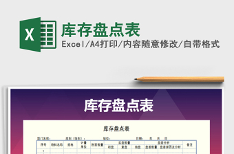 2021年庫(kù)存盤(pán)點(diǎn)表