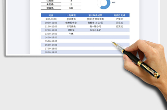 2021年每日工作計劃表