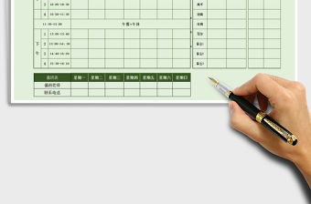 2021年學生課程表-通用版