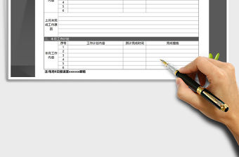 2021年月度重點工作計劃表（簡潔大方）免費下載