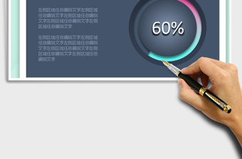 2021年百分比圖表（立體環(huán)形圖）免費(fèi)下載