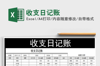 2021年收支日記賬