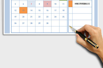 2021年日歷工作計(jì)劃安排表