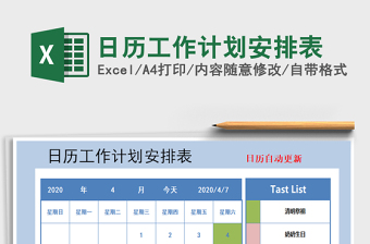 2021年日歷工作計(jì)劃安排表