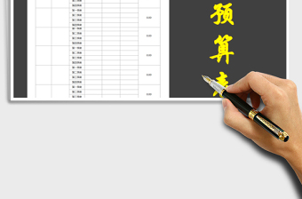 2021年銷售預算表