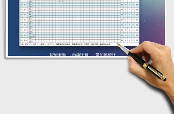 2021年全自動智能考勤表