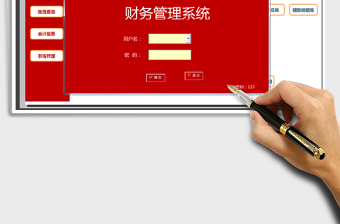 2021年全自動財務軟件管理系統(tǒng)-錄入憑證自動報表