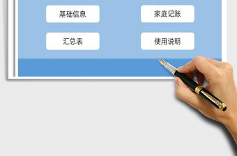 2021年家庭記賬管理表