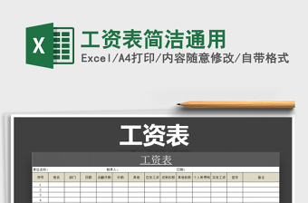 2021年工資表簡潔通用