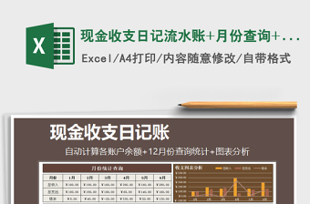 2022出納日記賬（月份查詢+統(tǒng)計匯總）