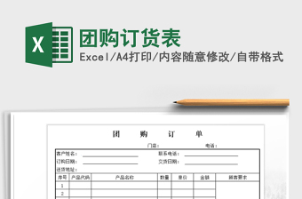 2021年團(tuán)購訂貨表