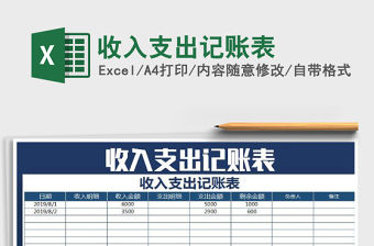 2021年收入支出記賬表
