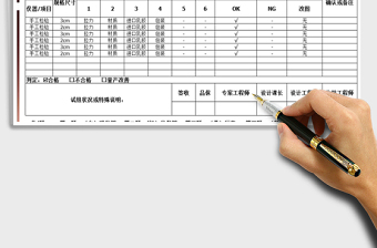 2021年样品确认检验记录表