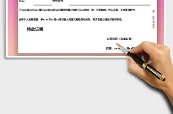 2021年行政管理離職證明
