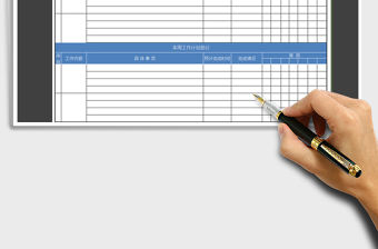 2021年周工作總結及工作計劃表