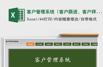 2021年客戶管理系統(tǒng)（客戶跟進(jìn)，客戶拜訪）