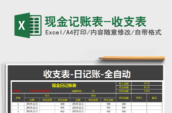 2022现金记账表-收支台账