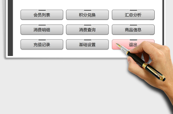 2021年會員消費系統(tǒng)(查詢分析)