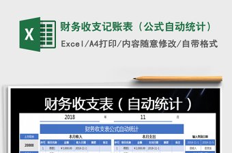 2022日常收支记账表公式自动计算切片器