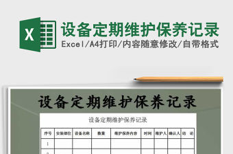 2021年設備定期維護保養記錄