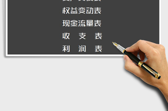 2021年財務(wù)系統(tǒng)（會計做賬）