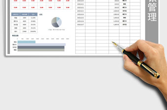 2021年收款管理表（收銀管理）