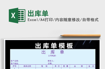 2021年出庫(kù)單