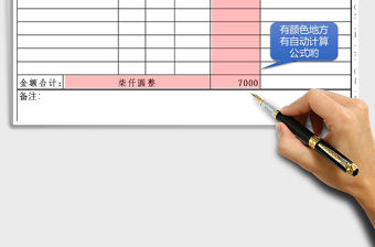 2021年送貨出庫銷售單模板