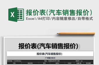 2021年報價表(汽車銷售報價）