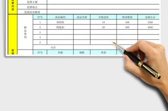 2021年促銷(xiāo)活動(dòng)分析表2
