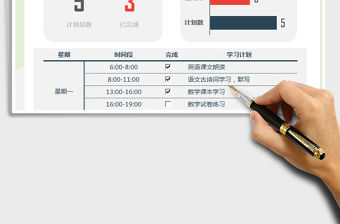 2021年周學(xué)習(xí)計(jì)劃表-公式匯總