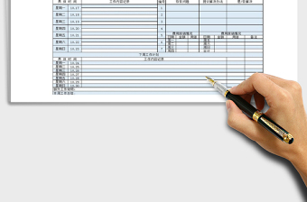 2021年員工工作周報表格