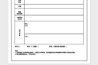 2021年合同評審表