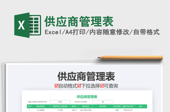 2021年供應(yīng)商管理表