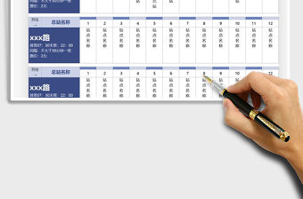 2021年站點路線圖