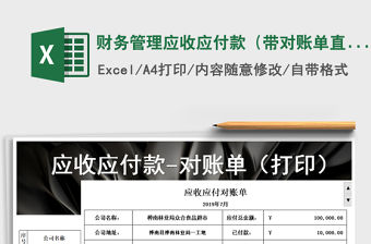 2021年財務管理應收應付款（帶對賬單直接打印）