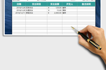 2021年家庭費用支出記賬表