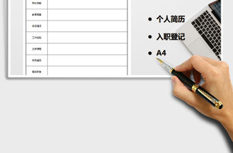 2021年員工入職登記表
