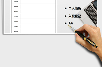 2021年員工入職登記表