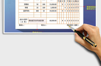2021年收款憑證模板-自動填寫金額