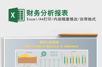 2021年財(cái)務(wù)分析報(bào)表