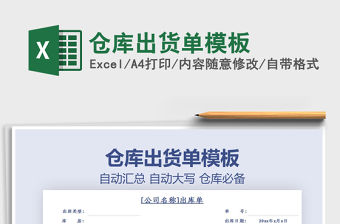 2021年倉庫出貨單模板