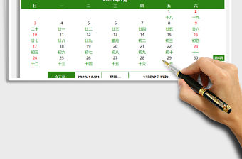 2021年日歷-自動變更日期