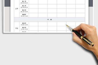 2021年排課表