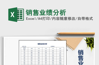 2021年銷售業(yè)績分析