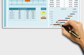 2021年日歷日程工作計(jì)劃表免費(fèi)下載